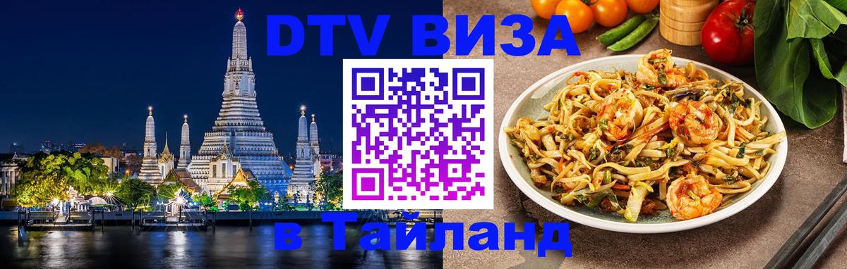 Цены на DTV визу в Таиланд — пакеты услуг, достаточно даже паспорта - Исламабад  03.10.2025 