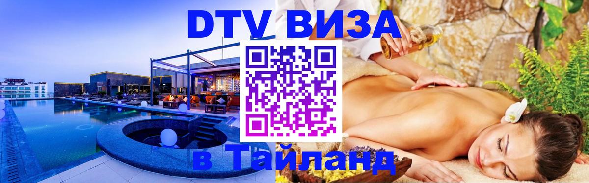 Цены на DTV визу в Таиланд — пакеты услуг, достаточно даже паспорта - Исламабад  21.11.2025 